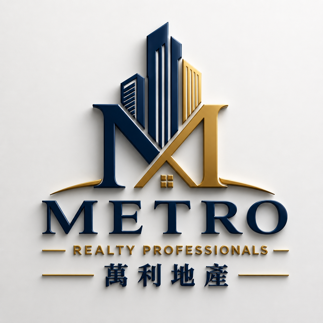 METRO Realty Professionals 萬利地產 3D 标志
